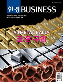 한경비즈니스 1575호