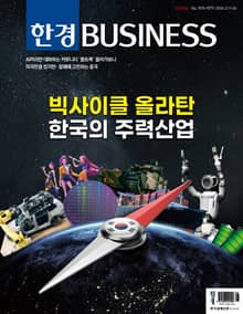 한경비즈니스 1576·7호