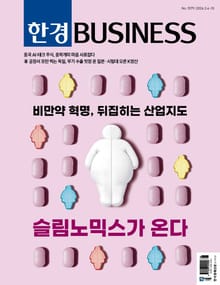 한경비즈니스 1579호