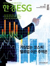 한경 ESG 2026.3 표지 이미지