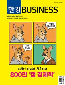 한경비즈니스 1583호
