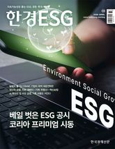 한경 ESG 2026.4 표지 이미지