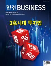 한경비즈니스 1585호 표지 이미지