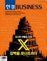 한경비즈니스 1586호 표지 이미지