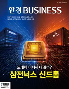 한경비즈니스 1588호