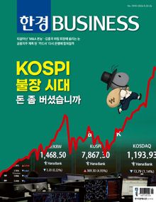 한경비즈니스 1590호