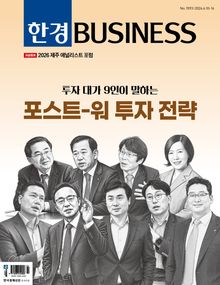 한경비즈니스 1593호