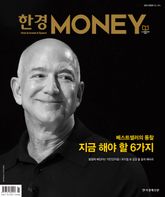 한경머니 254호 표지 이미지