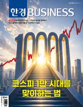 한경비즈니스 1596호 표지 이미지