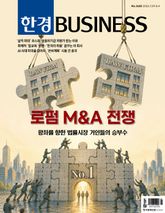 한경비즈니스 1600호 표지 이미지