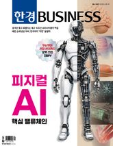 한경비즈니스 1601호 표지 이미지