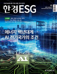 한경 ESG 2026.8