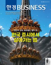 한경비즈니스 1602호 표지 이미지