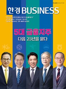 한경비즈니스 1603호