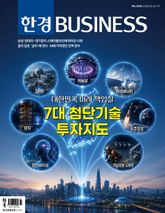 한경비즈니스 1604호 표지 이미지