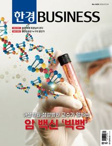 한경비즈니스 1605호