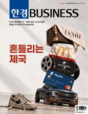 한경비즈니스 1608·1609호 (추석 합본호)