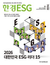 한경 ESG 2026.9 표지 이미지