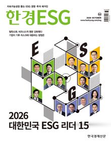 한경 ESG 2026.9