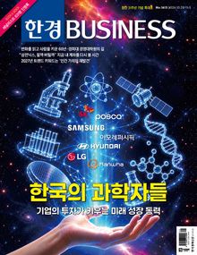 한경비즈니스 1613호