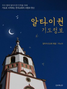 알타이권 기도정보