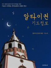 [체험판] 알타이권 기도정보 표지 이미지