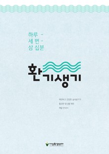 환기생기