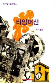 타임머신