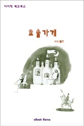 요술 가게 표지 이미지