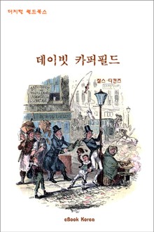 데이빗 카퍼필드
