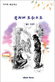 올리버 트위스트