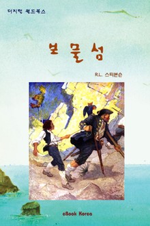 보물섬