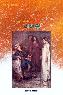 리어왕