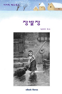장발장