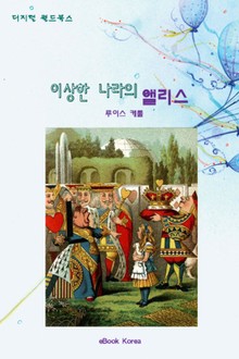 이상한 나라의 엘리스