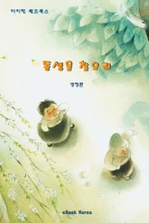 동생을 찾으러 표지 이미지