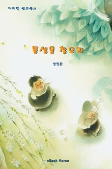 동생을 찾으러