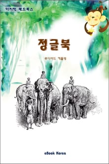 정글북