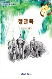 정글북