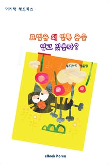 표범은 왜 얼룩 옷을 입고 있을까?