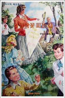 라일락 꽃 피는 집
