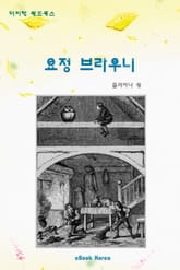 요정 브라우니 표지 이미지