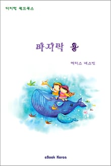 마지막 용
