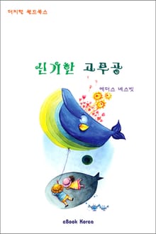 신기한 고무공