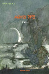 서리의 거인 표지 이미지