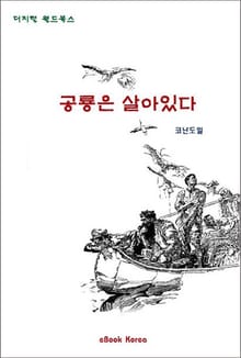 공룡은 살아있다