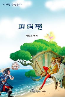 피터팬