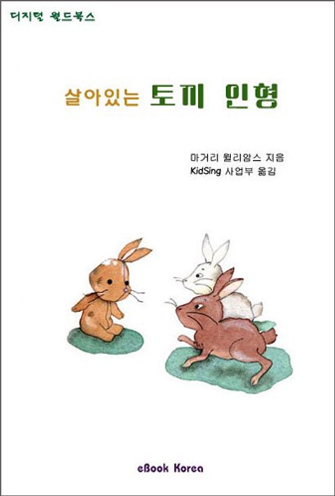 살아있는 토끼 인형 표지 이미지