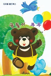 곰돌이 푸우 표지 이미지