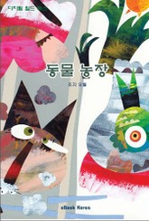 동물 농장 표지 이미지